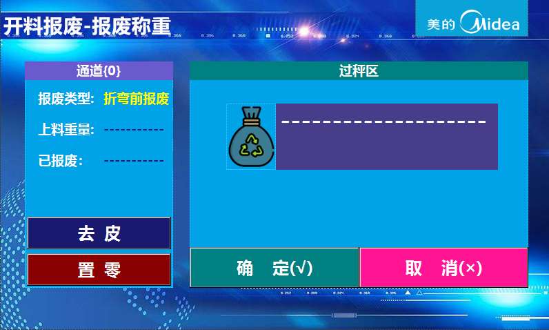 數(shù)據(jù)采集系統(tǒng)報廢稱重
