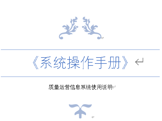 QMS質量管理系統(tǒng)用戶手冊